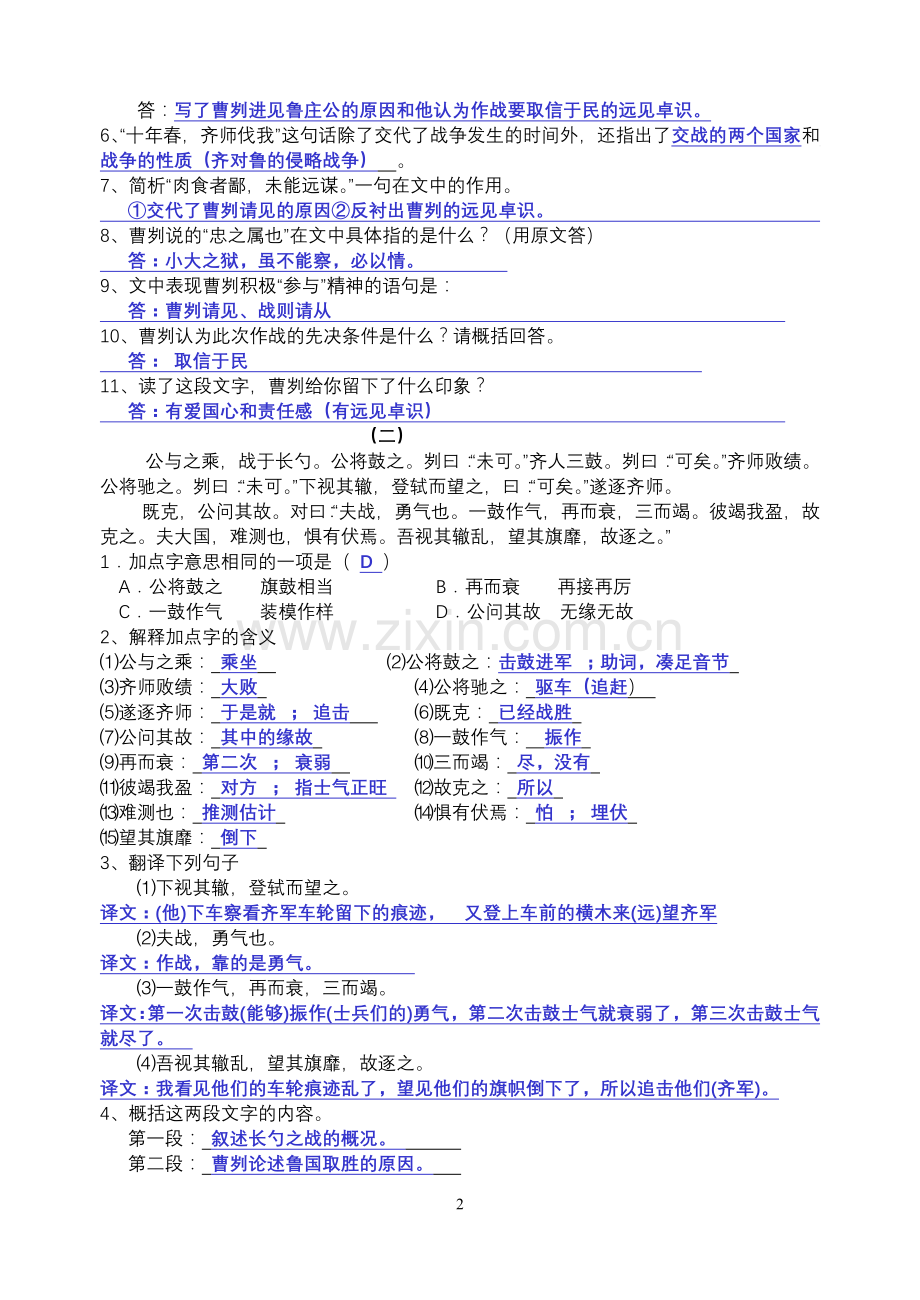 曹刿论战练习答案.doc_第2页