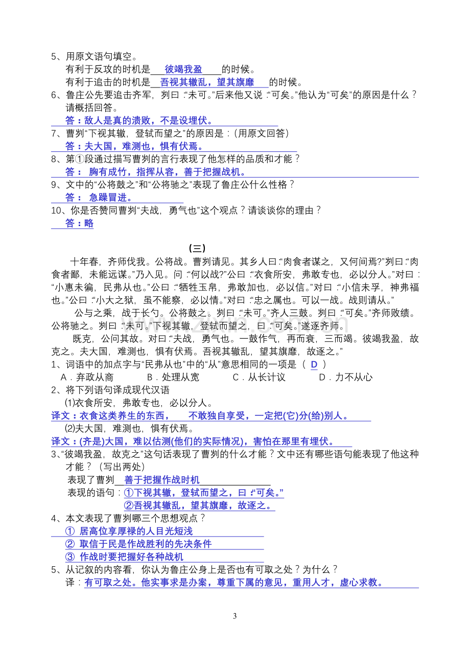 曹刿论战练习答案.doc_第3页