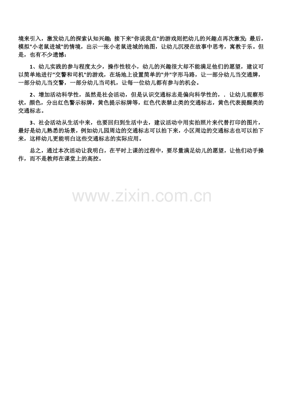 幼儿园中班社会优质课：小老鼠进城.docx_第2页