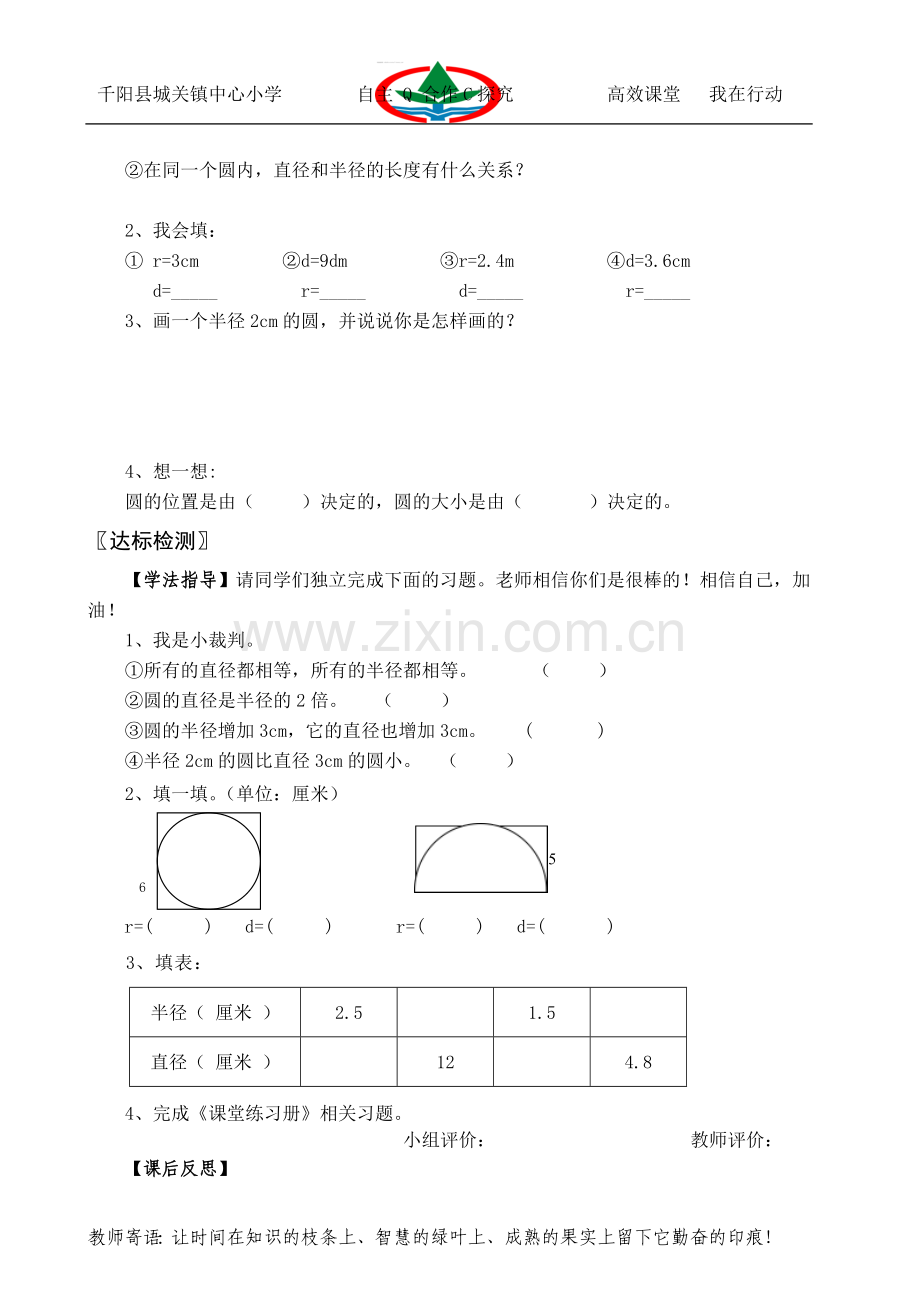 圆的认识导学单.doc_第2页