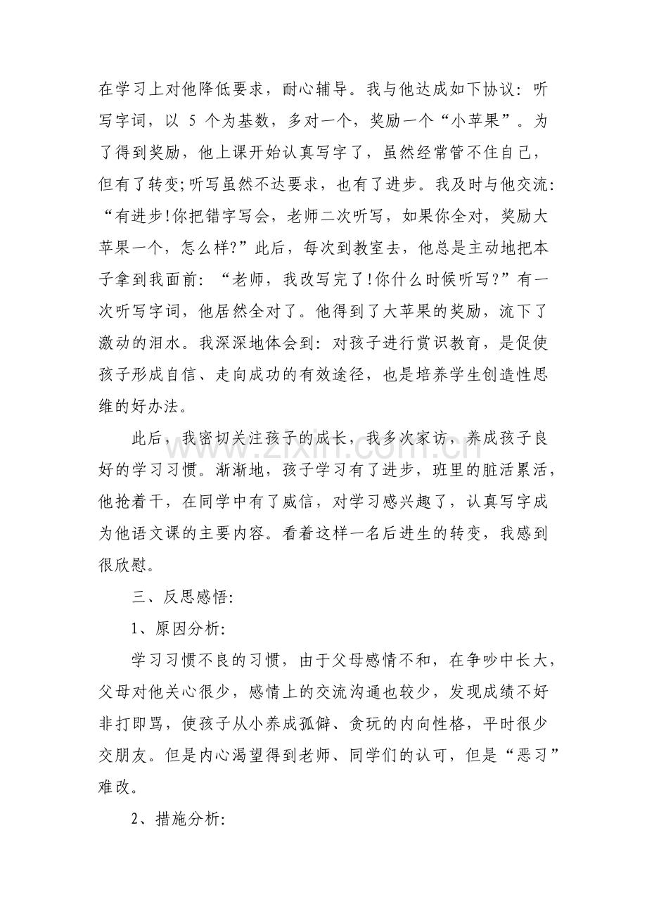 幼儿园师德教育案例分析范文(3篇).pdf_第3页