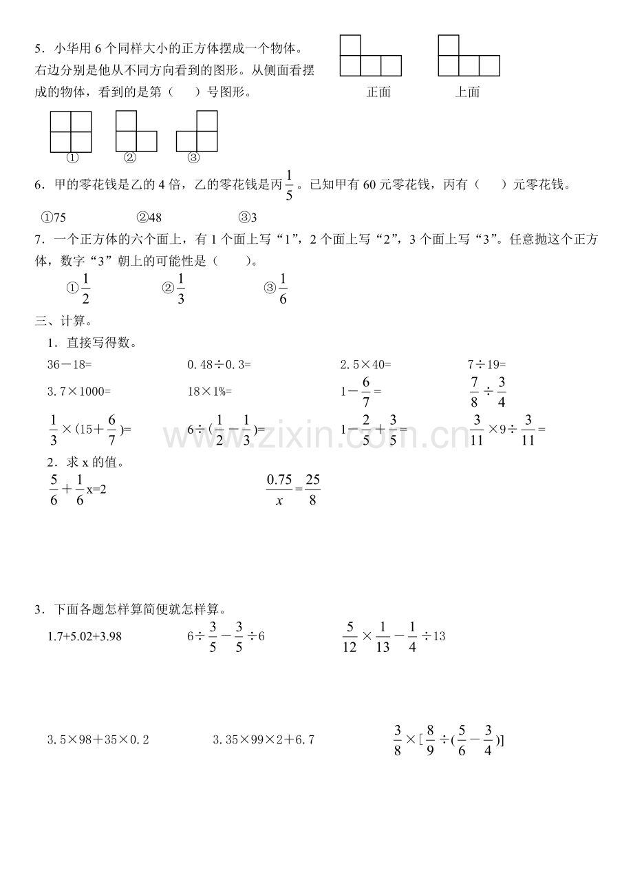 六年级数学期末练习二.doc_第2页