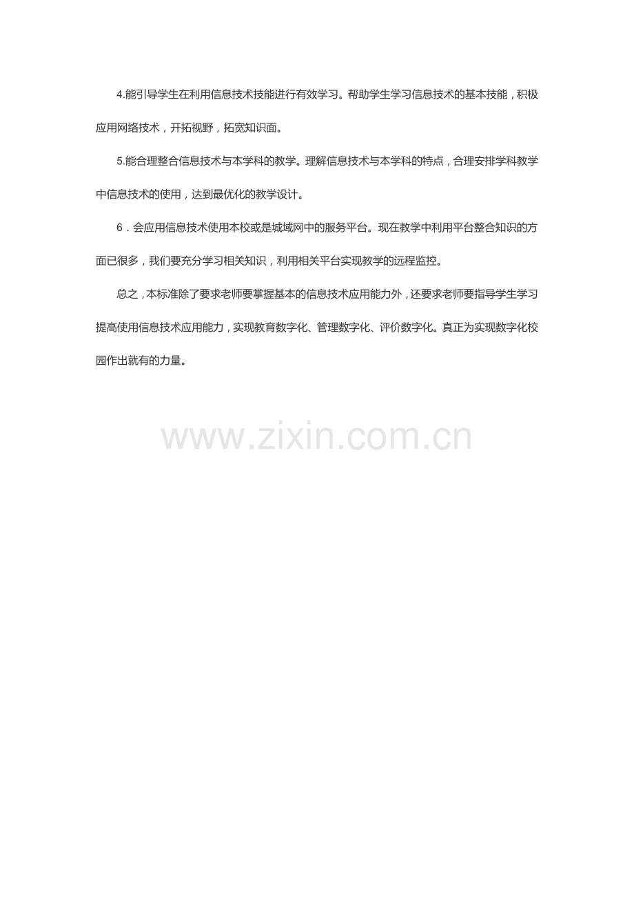 中小学教师信息技术应用能力标准解读.docx_第2页