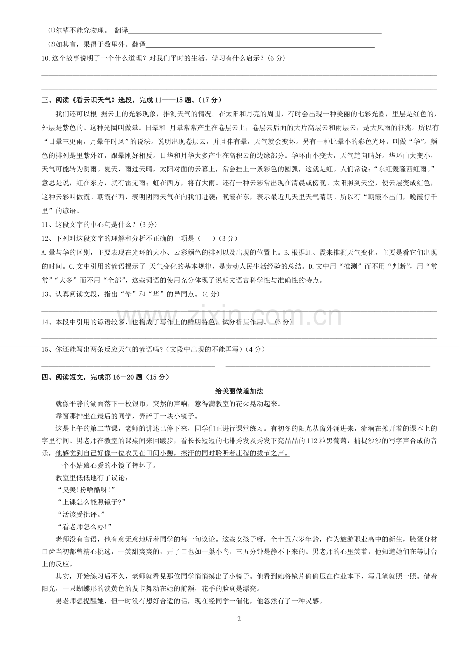 七年级语文五单元.doc_第2页