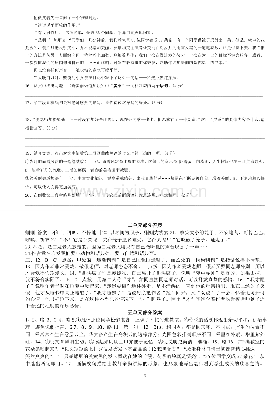 七年级语文五单元.doc_第3页