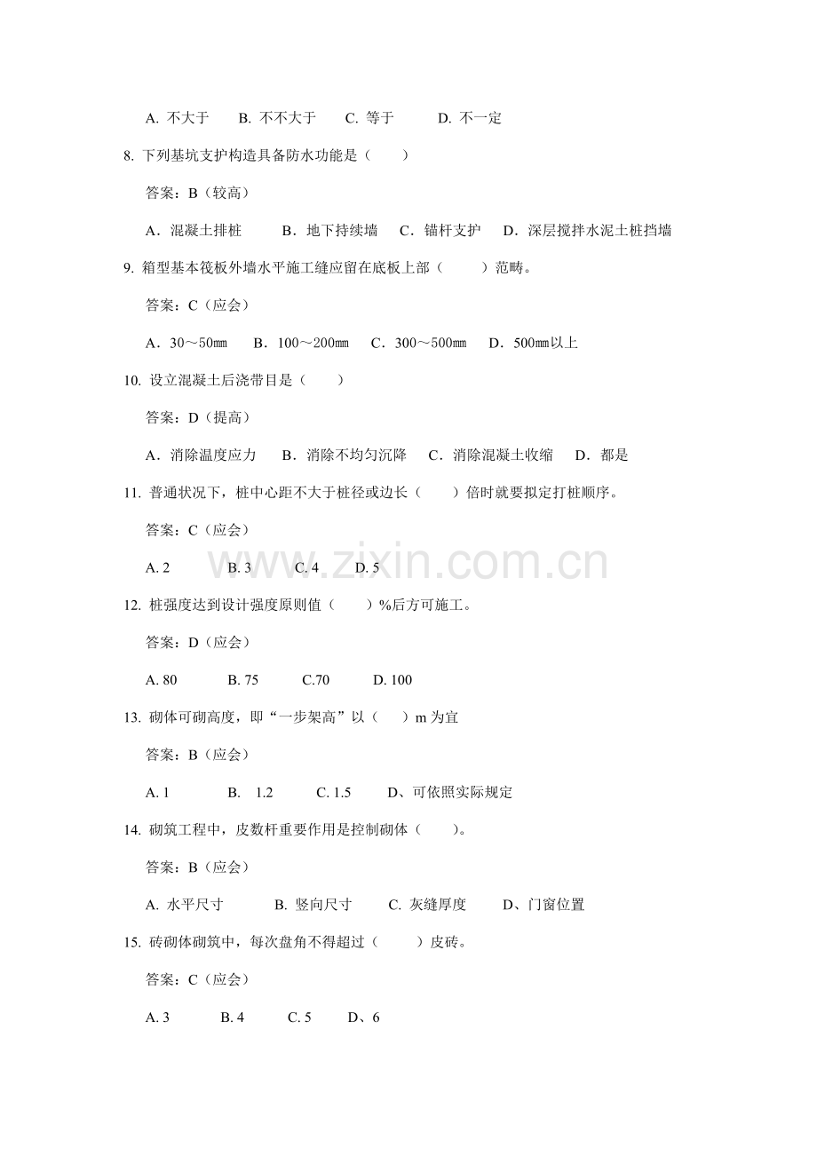 2021年质量员基础知识试题及答案土建方向.doc_第2页