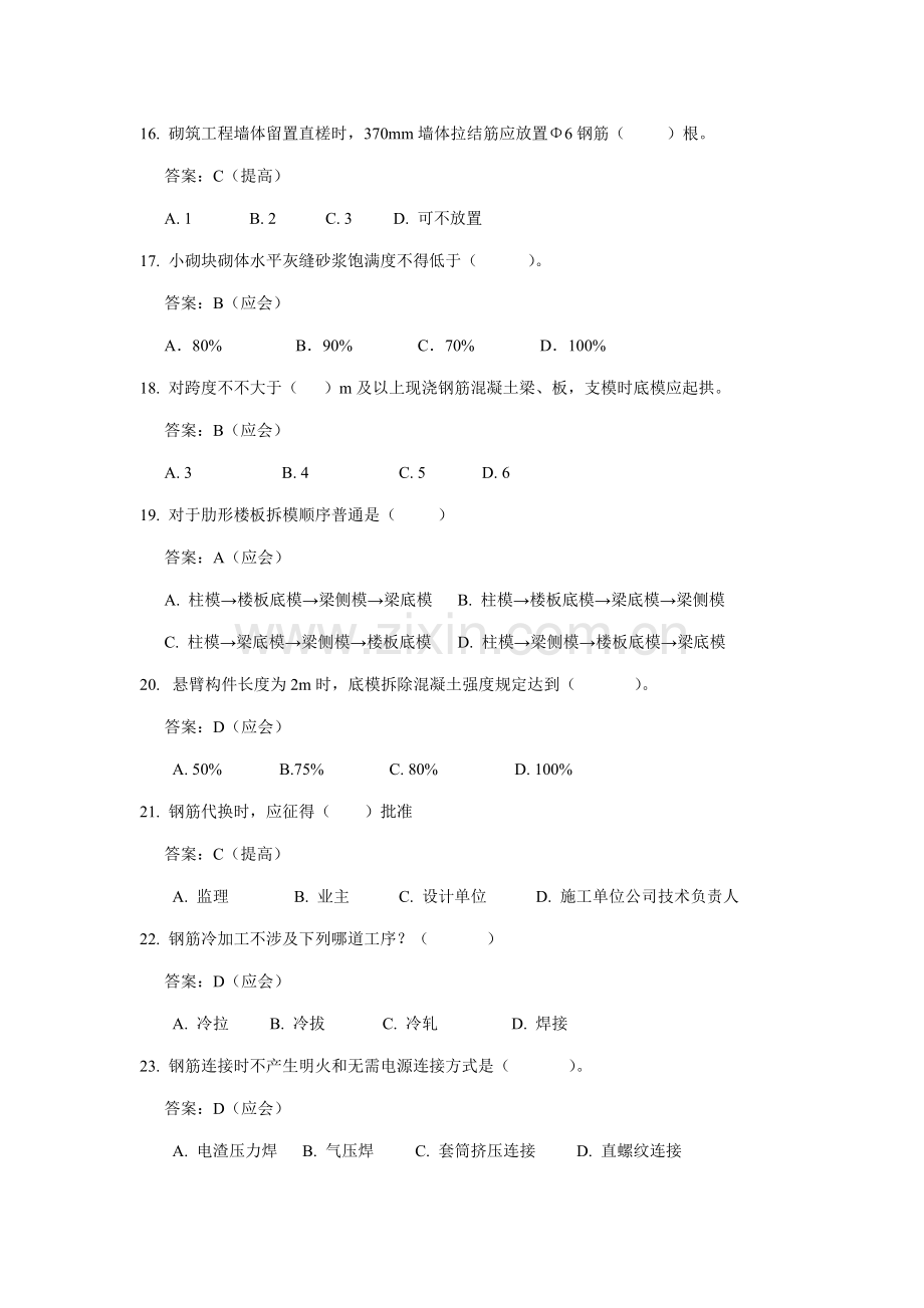 2021年质量员基础知识试题及答案土建方向.doc_第3页