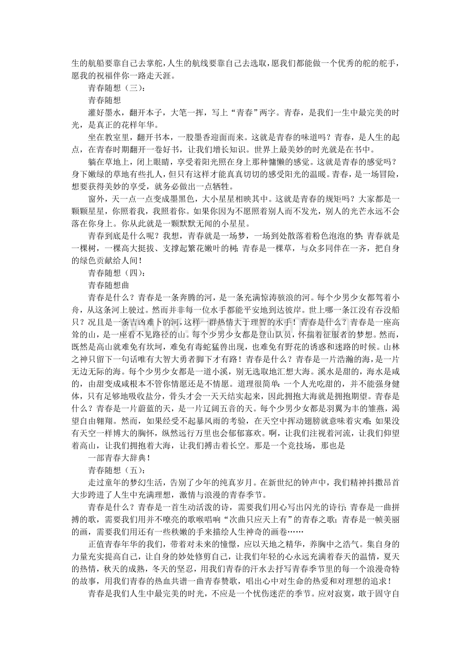 青春随想10篇.doc_第2页