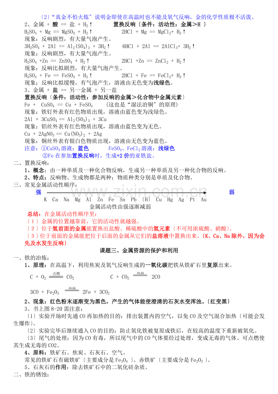 九年级下册化学知识点总结.doc_第2页