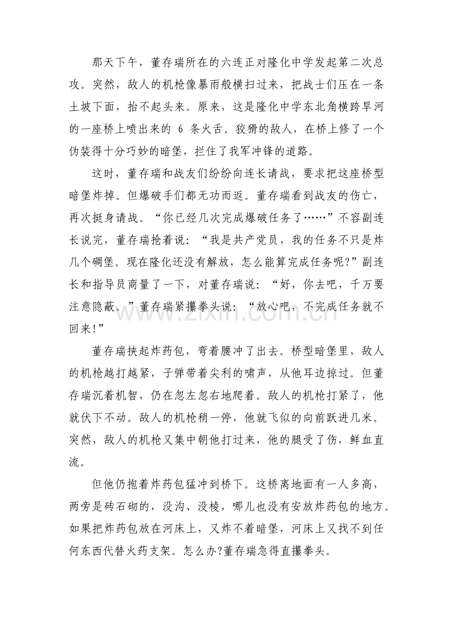 红色经典小故事3分钟范文(通用12篇).pdf_第2页