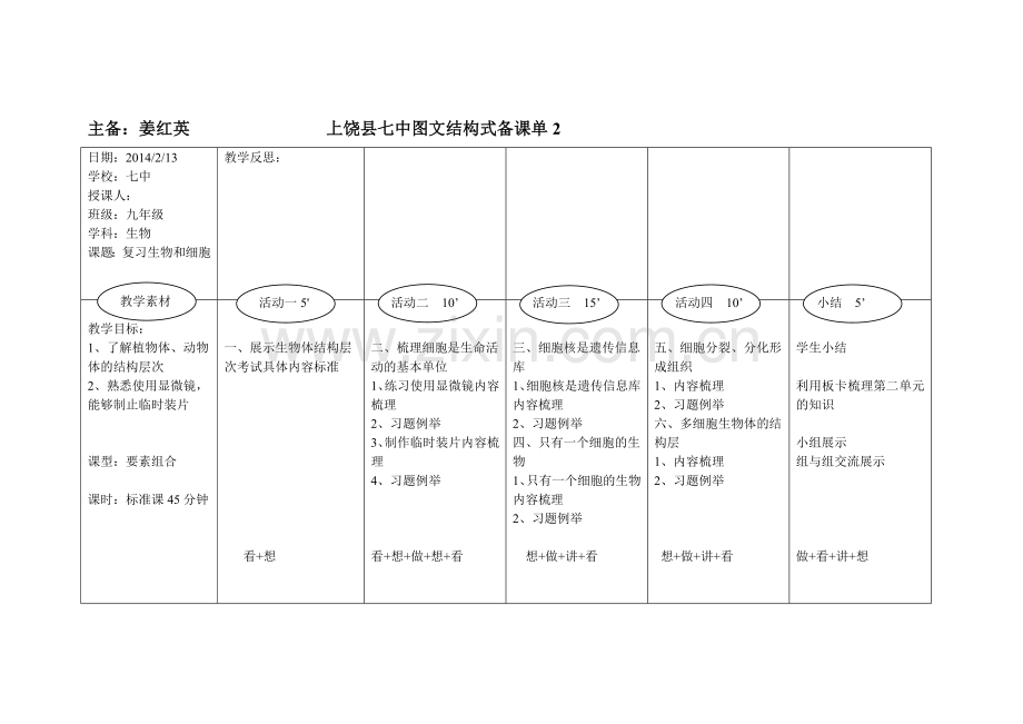 复习生物体的结构层次.doc_第1页