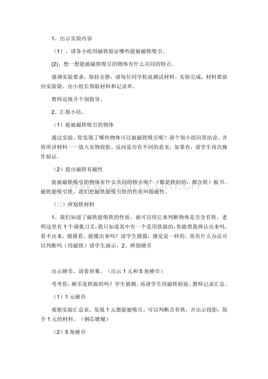 磁铁有磁性.doc_第2页