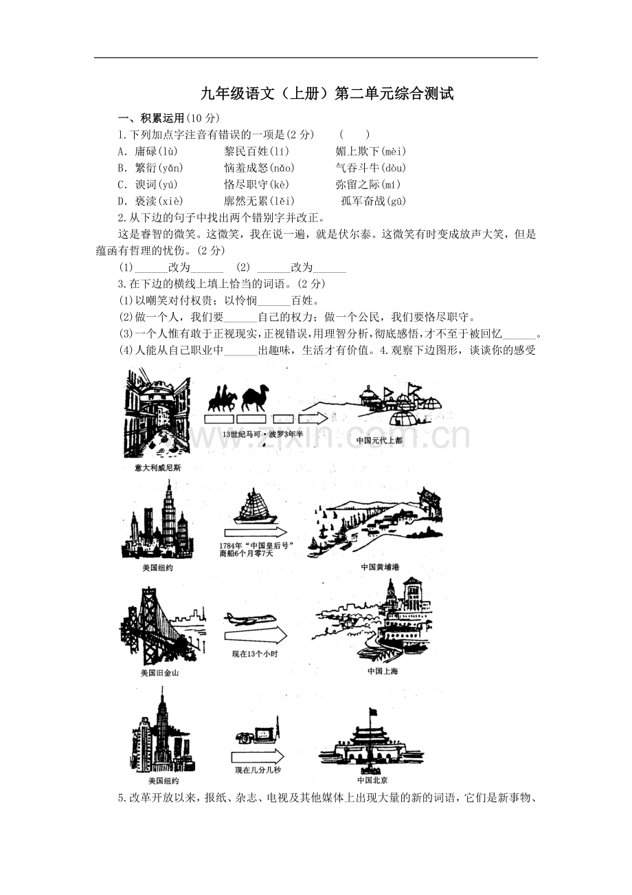 第二单元综合测试.doc_第1页