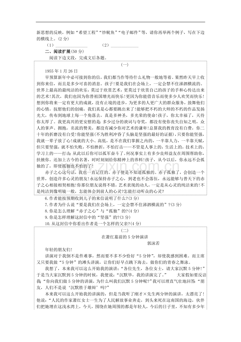 第二单元综合测试.doc_第2页