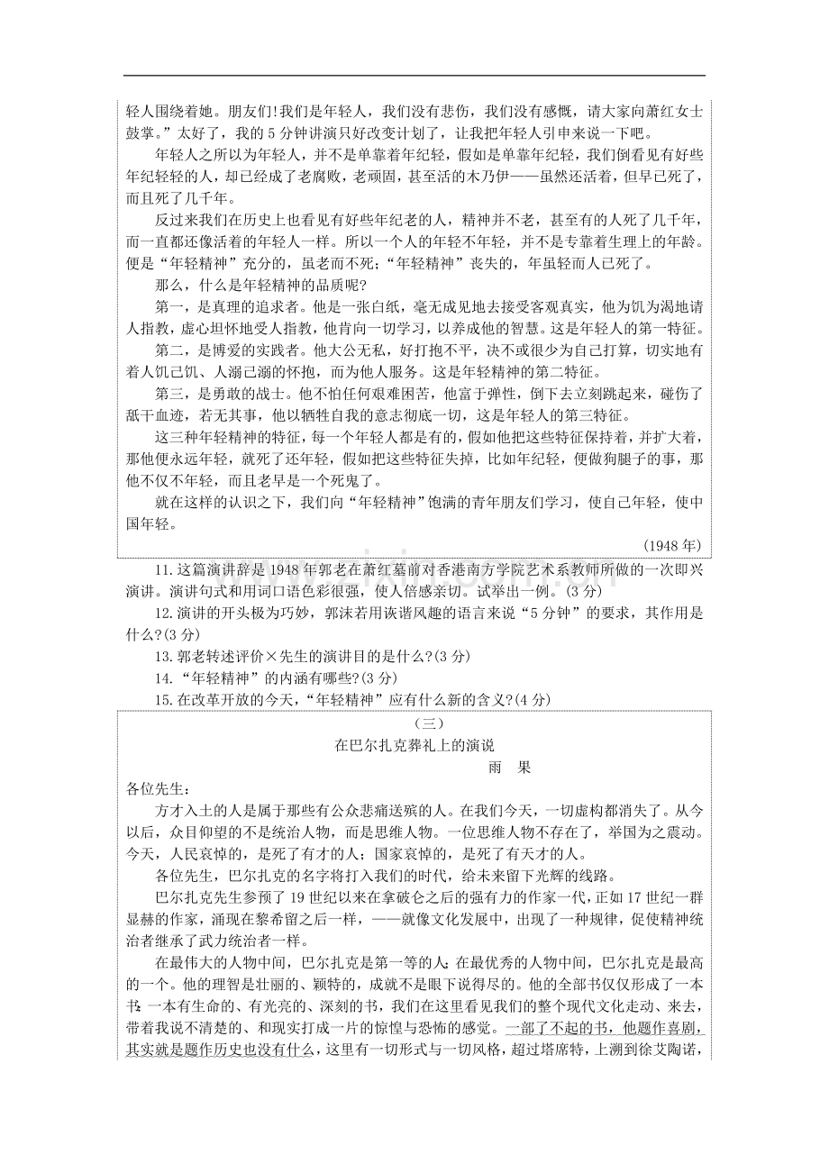 第二单元综合测试.doc_第3页