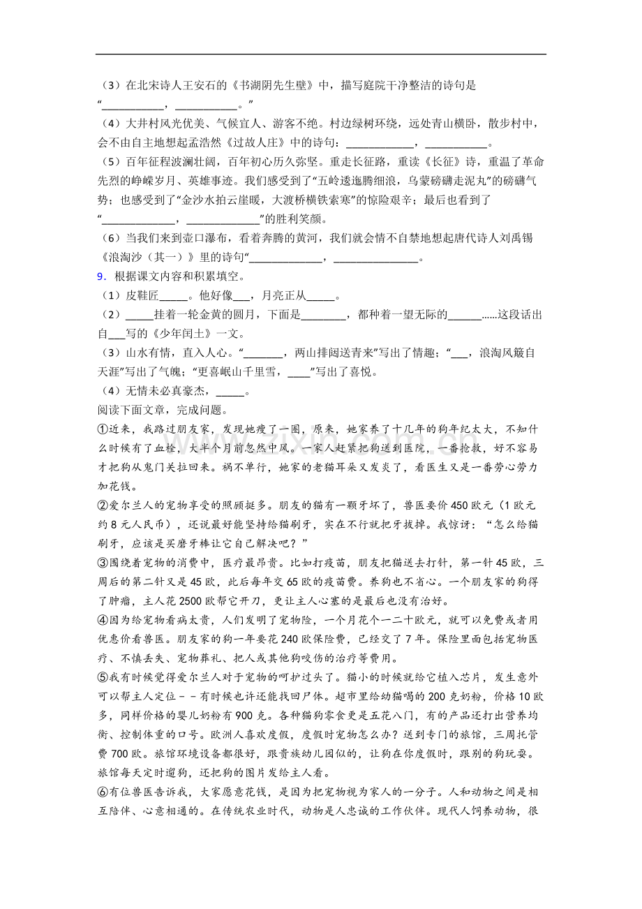 浙江省杭州市学军小学小学语文六年级上册期末试卷(含答案).docx_第2页