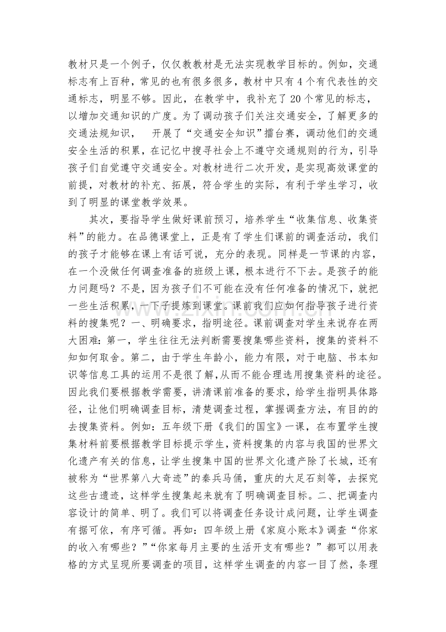 构建高效课堂提高教学效率（金玉仁）.doc_第2页