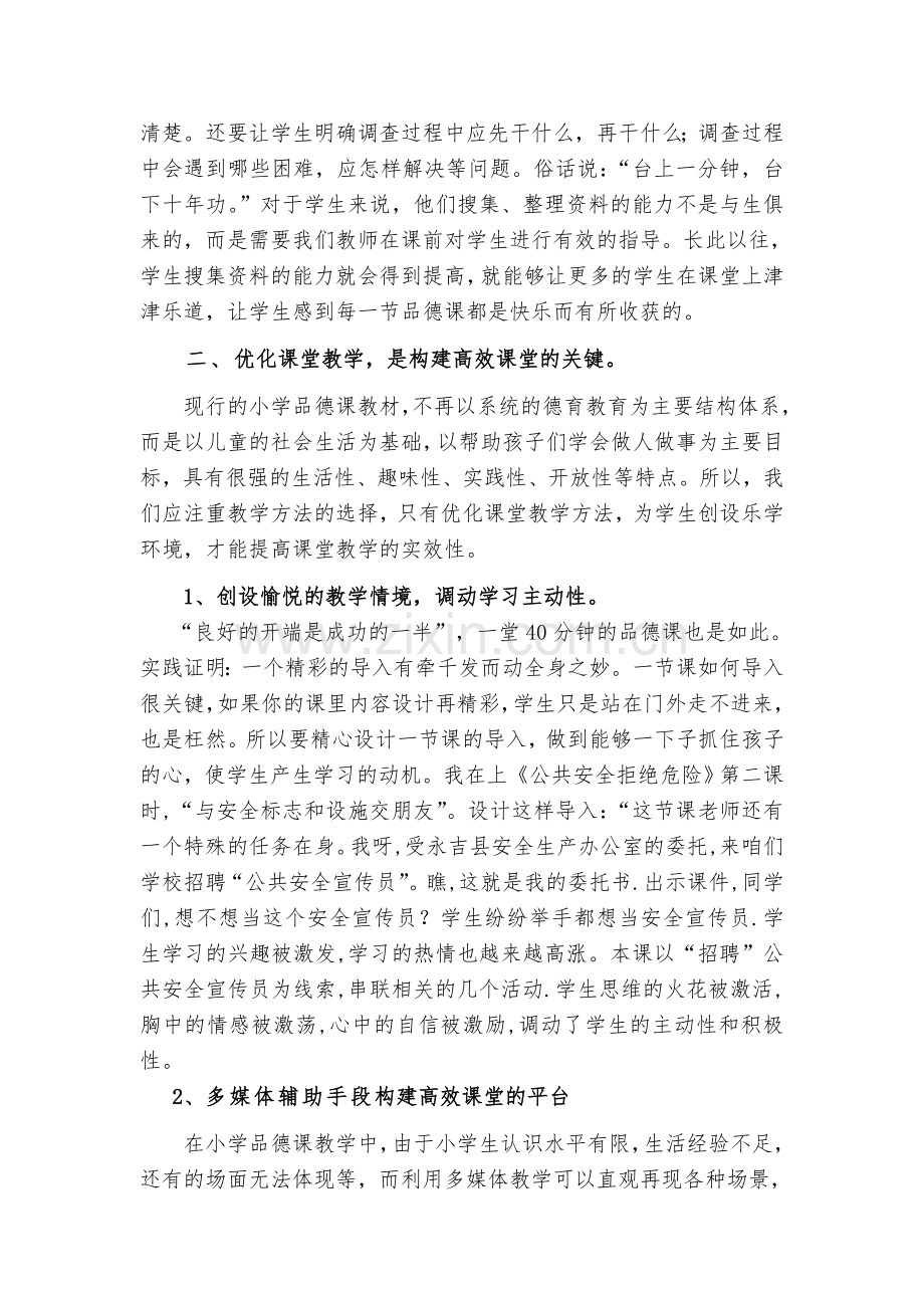 构建高效课堂提高教学效率（金玉仁）.doc_第3页