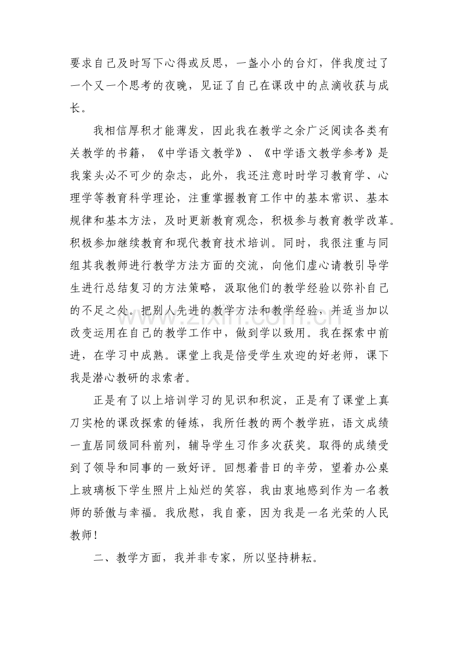 小学教师业务笔记简短(通用10篇).pdf_第2页