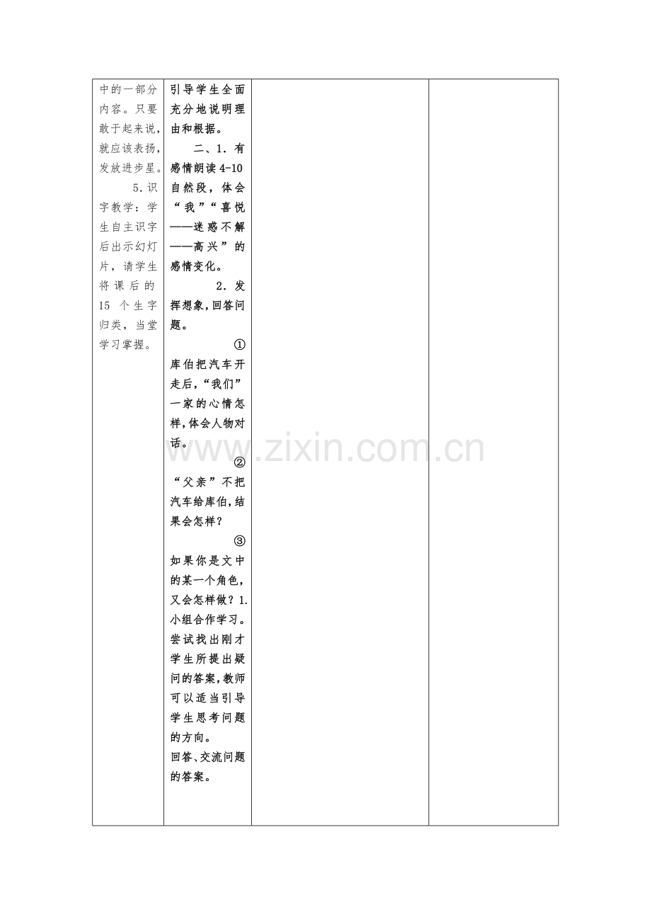 中彩那天教学设计.docx_第3页