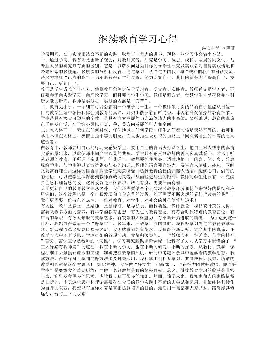 继续教育心得.doc_第1页