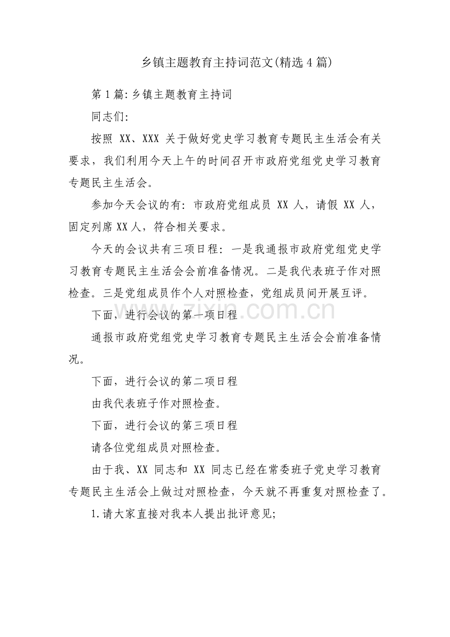 乡镇主题教育主持词范文(4篇).pdf_第1页