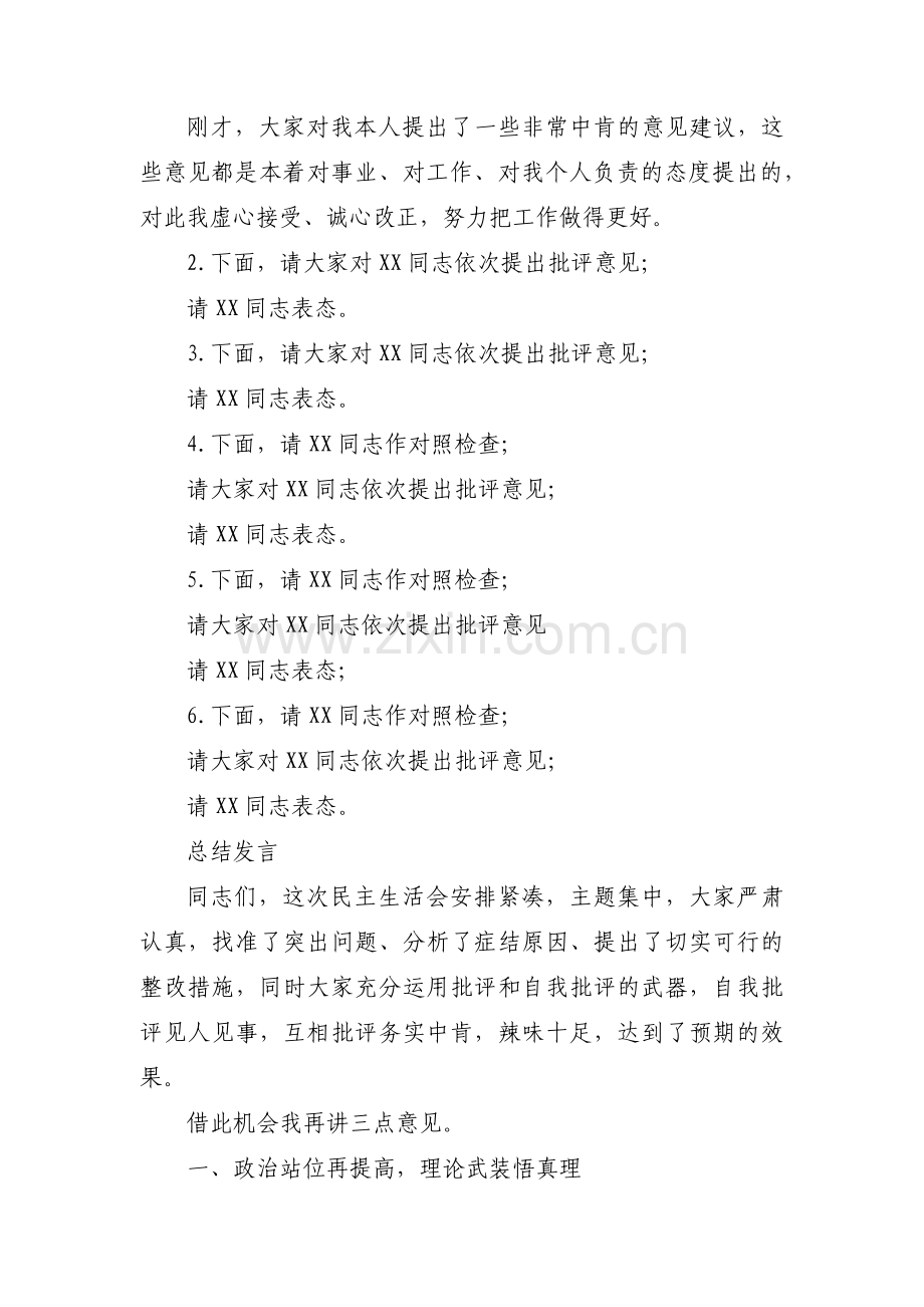 乡镇主题教育主持词范文(4篇).pdf_第2页