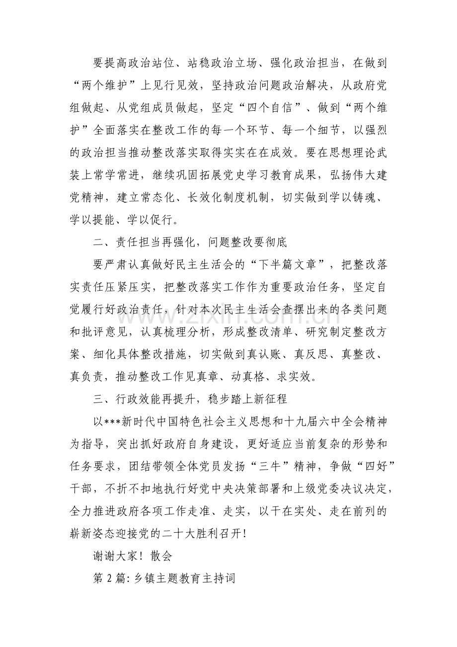 乡镇主题教育主持词范文(4篇).pdf_第3页