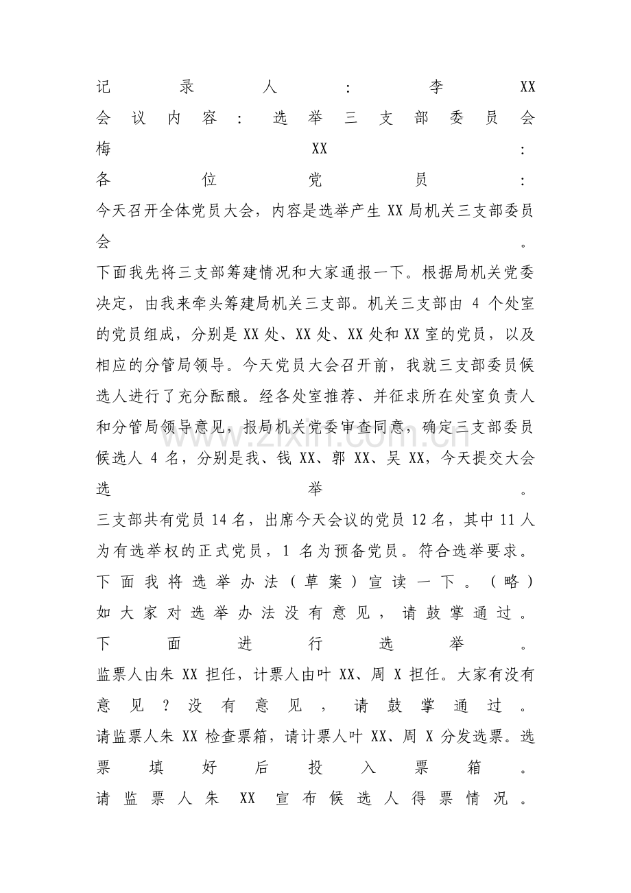 讨论换届选举事宜会议记录范文(通用6篇).pdf_第2页