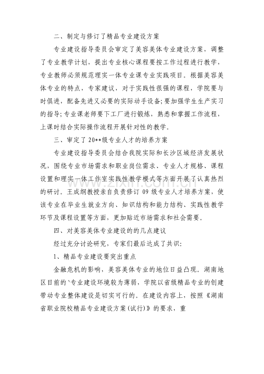 监督委员会会议记录范文十五篇.pdf_第2页