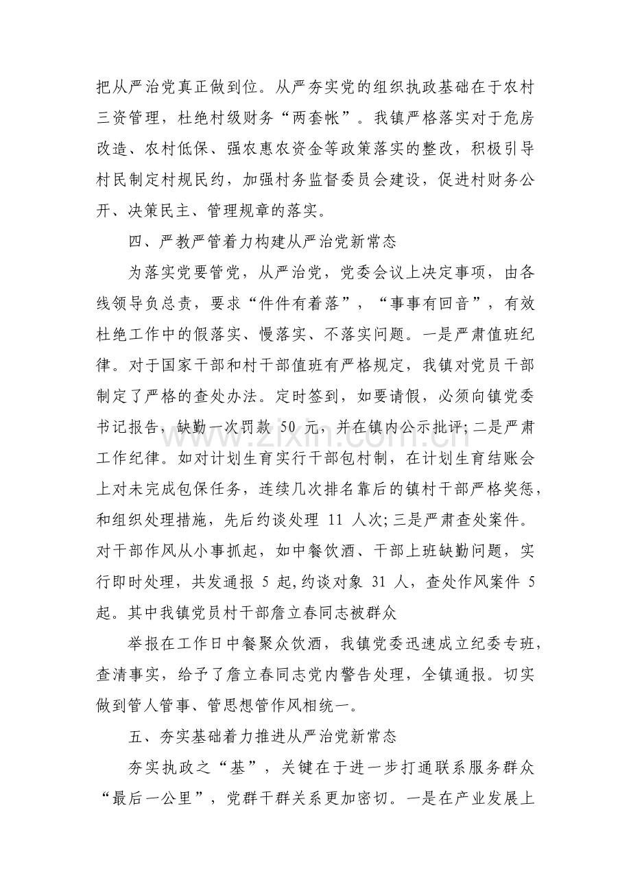 落实全面从严治党方面意见建议范文十六篇.pdf_第3页