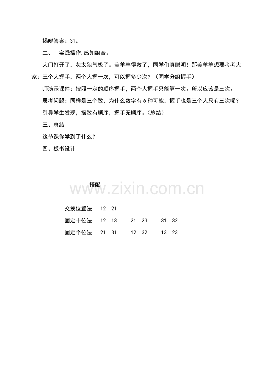 小学数学人教二年级数学广角———搭配.doc_第3页