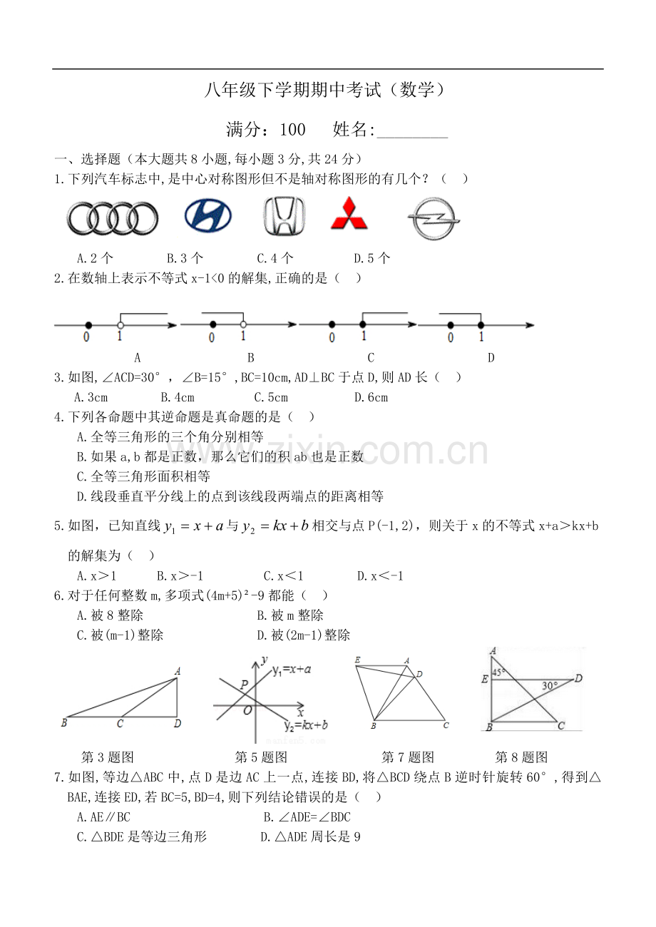 北师大数学八下期中考试试卷.doc_第1页