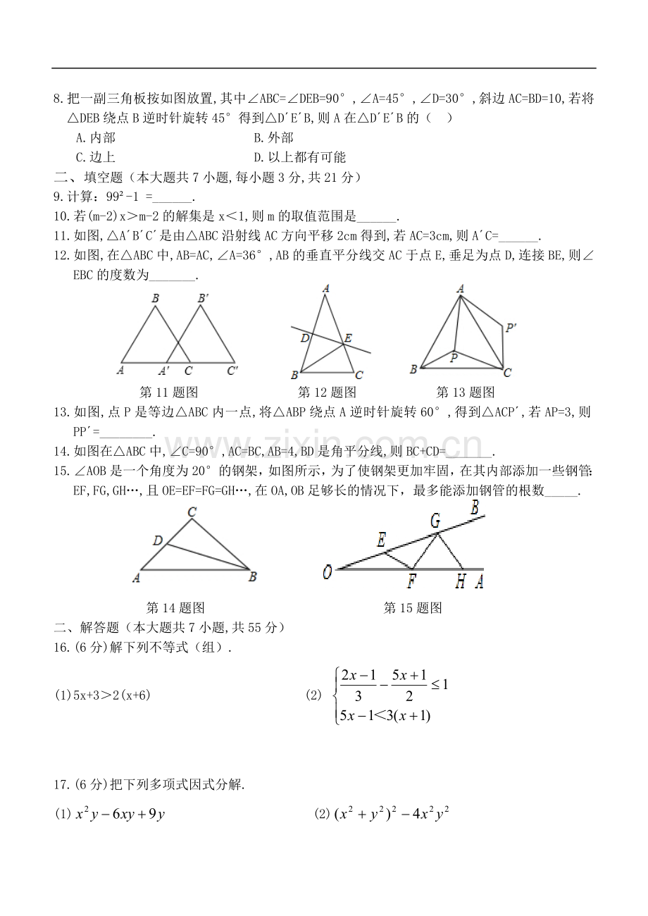 北师大数学八下期中考试试卷.doc_第2页