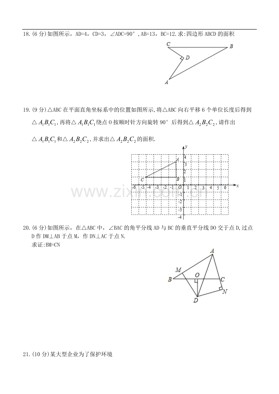 北师大数学八下期中考试试卷.doc_第3页