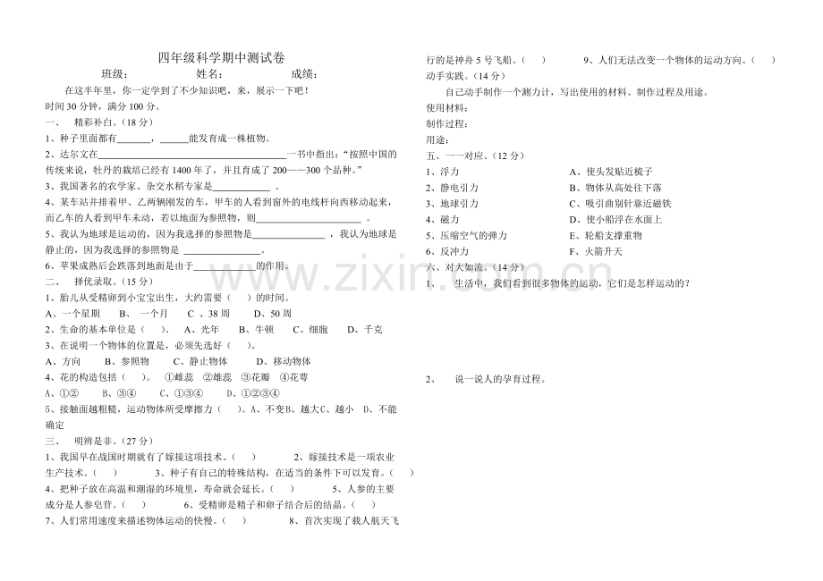 湘教版四年级下册期中科学试题.doc_第1页