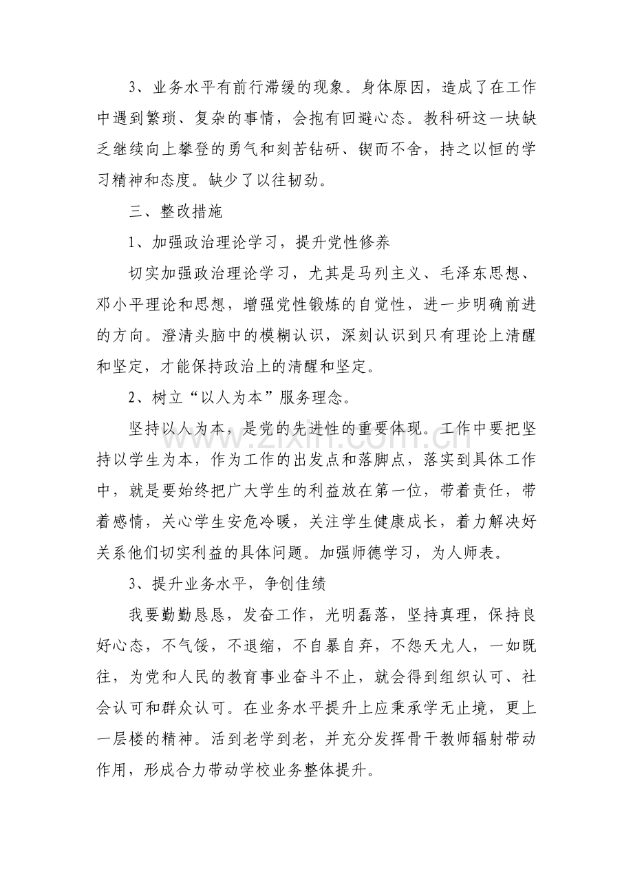 党支部整改清单及目标集合3篇.pdf_第2页