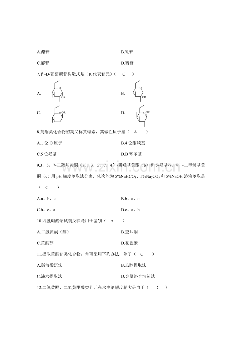 2021年浙江省高等教育自学考试天然药物化学及答案.doc_第2页