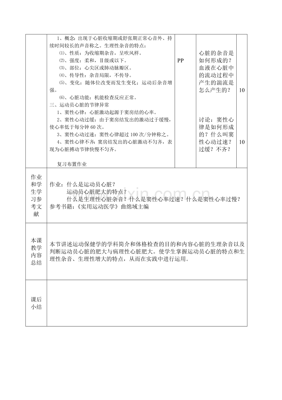 广州体育学院学科教案.doc_第2页