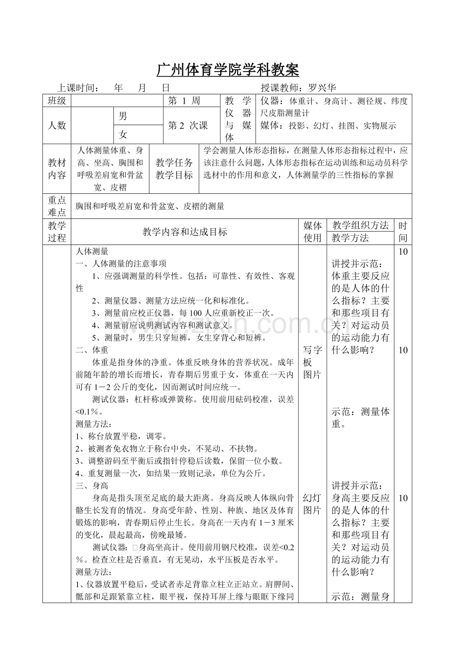 广州体育学院学科教案.doc_第3页