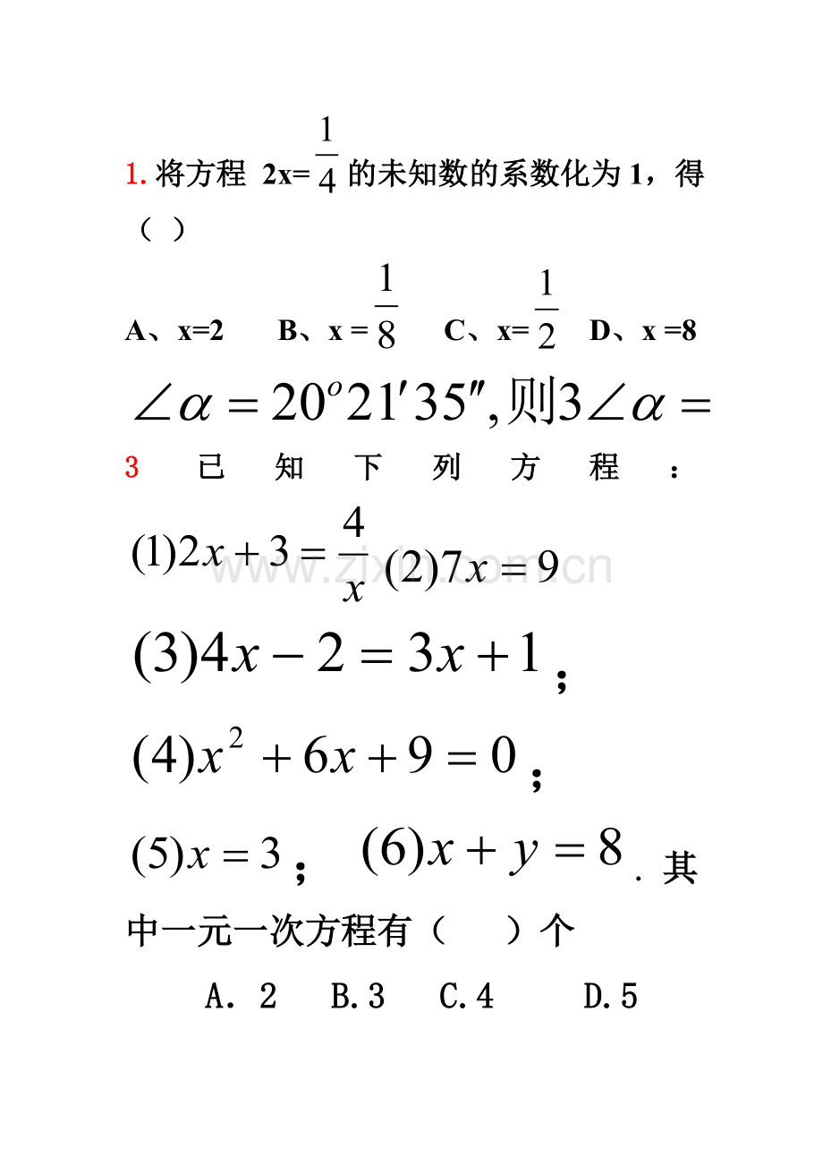 北师大版七年级上册期末试题.doc_第1页