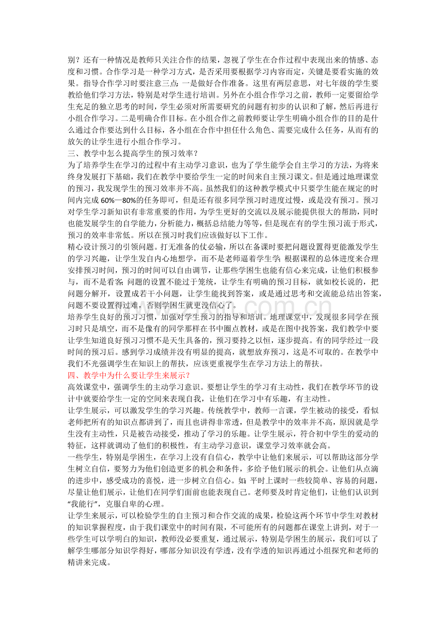 高效课堂教学反思.docx_第2页