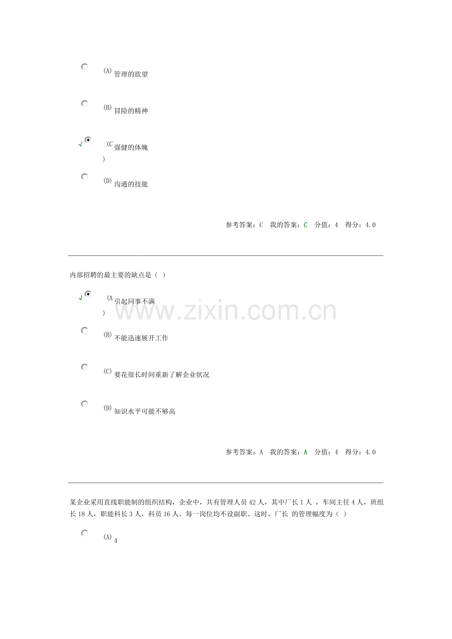 管理学练习-6.doc_第2页