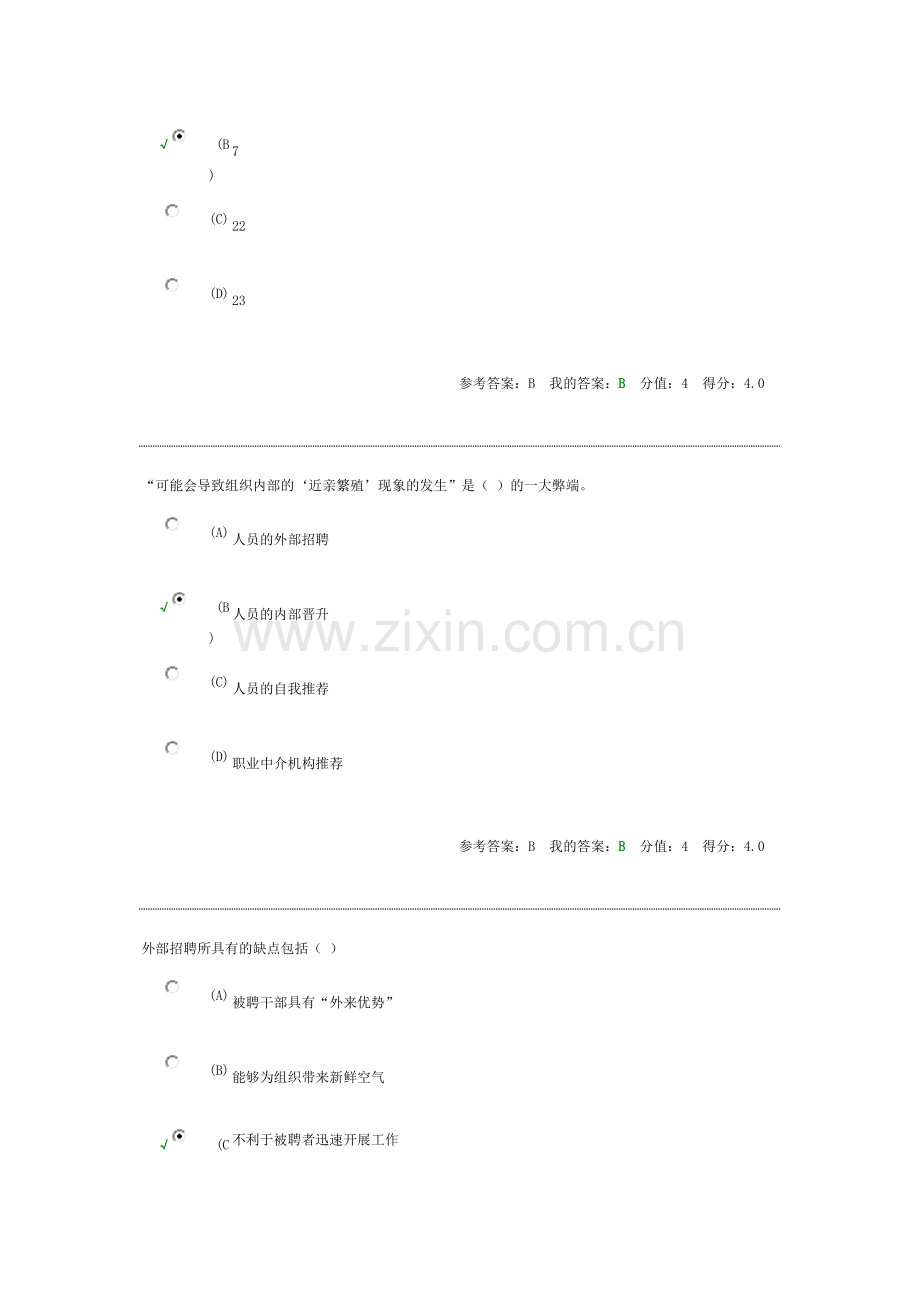 管理学练习-6.doc_第3页