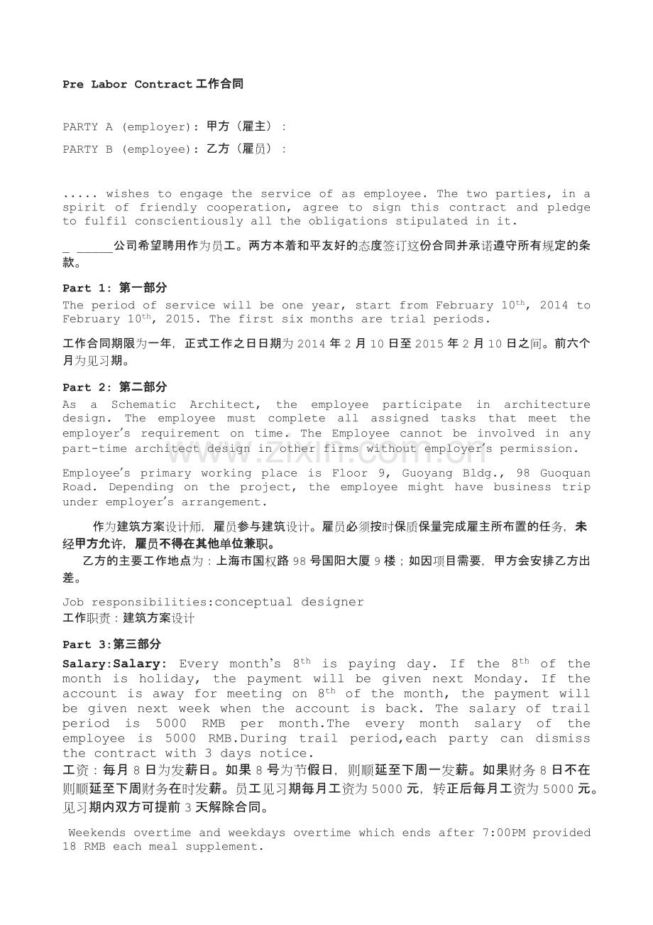 外籍员工标准劳动合同.docx_第1页