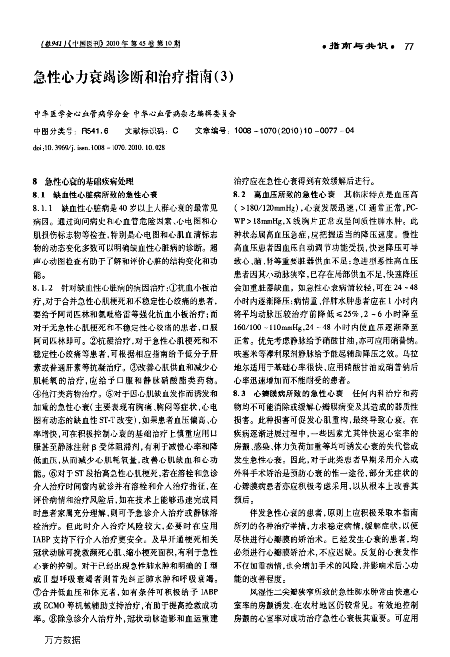 急性心力衰竭诊断和治疗指南3.pdf_第1页