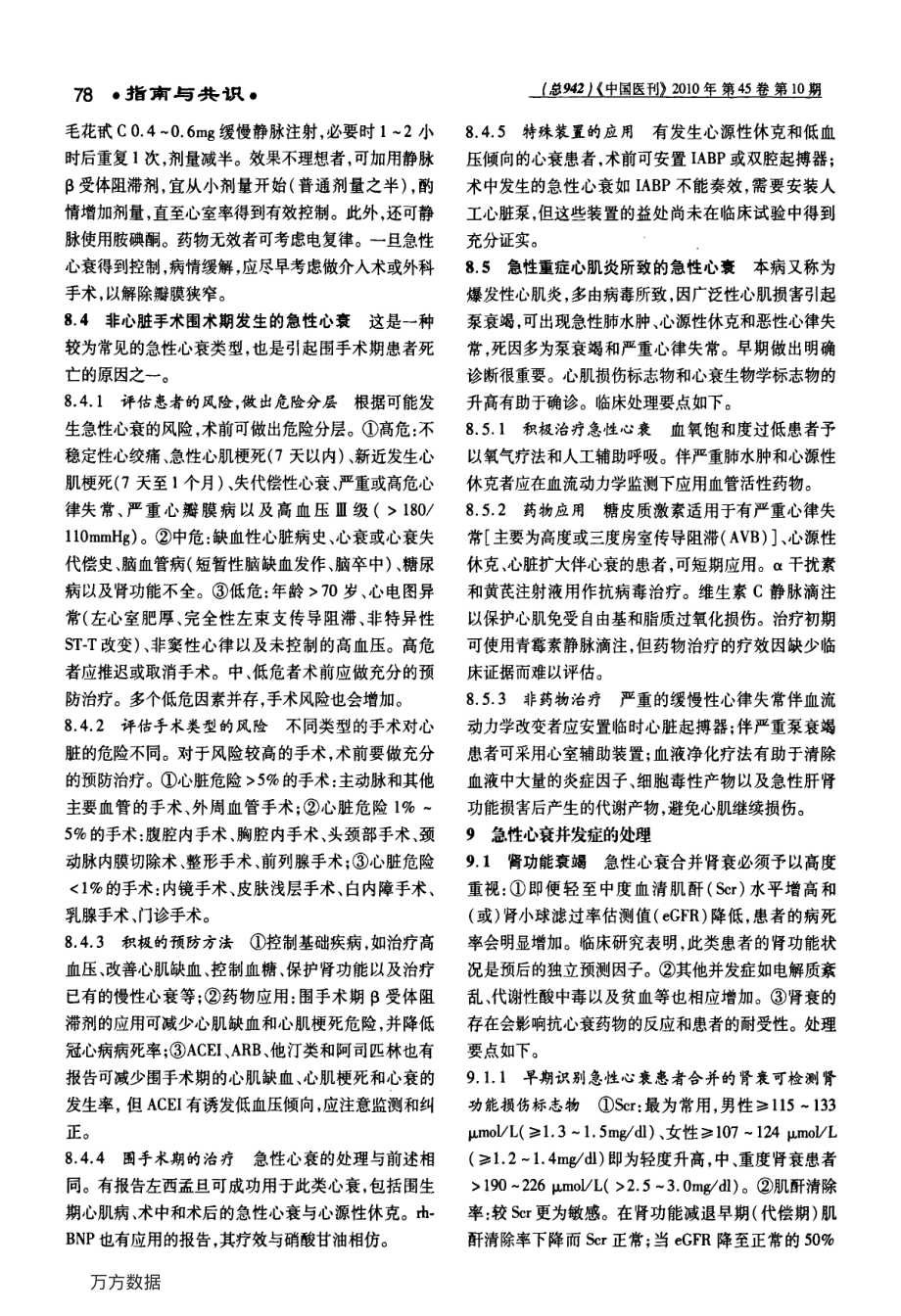 急性心力衰竭诊断和治疗指南3.pdf_第2页