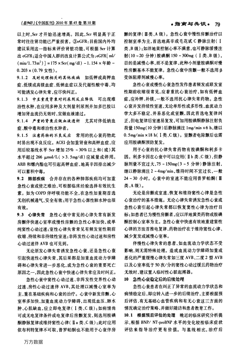 急性心力衰竭诊断和治疗指南3.pdf_第3页