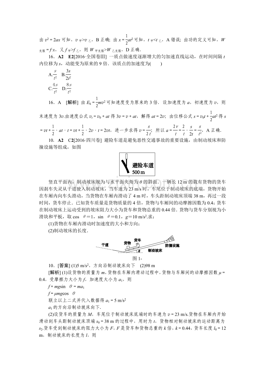 高考真题汇编A单元质点的直线运动.doc_第2页