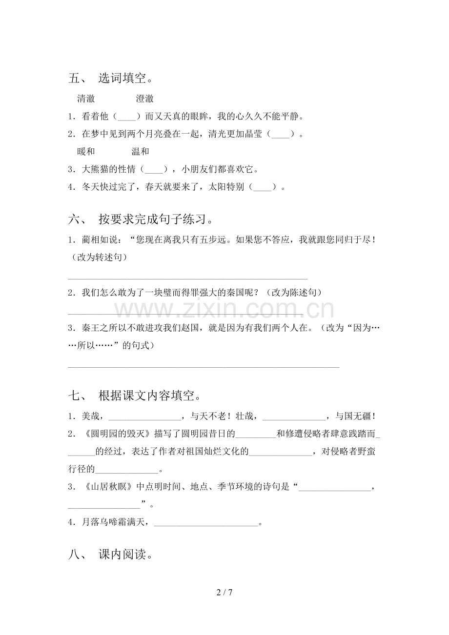 部编版五年级上册语文期末考试卷【加答案】.doc_第2页